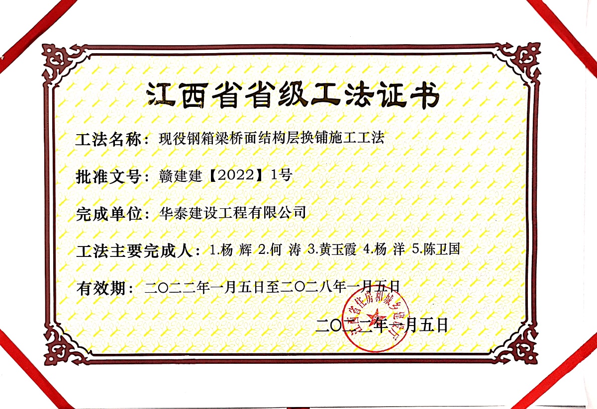 获得现役钢箱梁桥面结构层换铺施工工法